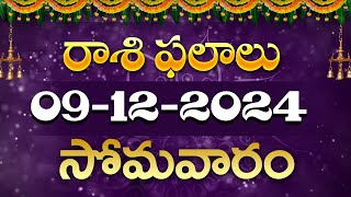 Rasi Phalalu Today in Telugu  Rasiphalalu 09th December  Rashi Phalithalu Today  Sudarshanam Tv [upl. by Hildy]