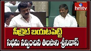 Talasani Srinivas Yadav Reveals Secret  Deputy Speaker Padma Rao  Telangana Assembly  hmtv [upl. by James]