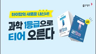 중력과 역학 시스템  자유 낙하와 수평으로 던진 물체의 운동 비교하기  하이탑 내신 탑티어 고등 통합과학 탐구 분석 [upl. by Irvin627]