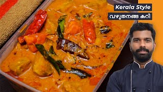 വഴുതനങ്ങ കറി  Brinjal Curry Kerala Recipe [upl. by Sivram]