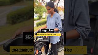 🎌അമ്മമാർക്ക് വേണ്ടി ഒരു Bike 🏍️japan ytshortsvideo shortsfeed [upl. by Niryt]