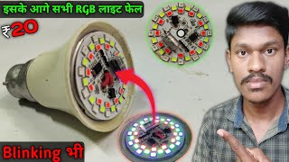 How to convert normal LED to RGB Led  9w RGb Led [upl. by Phillida]