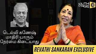 அன்றும் இன்றும் என்றும் டெல்லி கணேஷ்  Delhi Ganesh  Revathi Shankaran Interview [upl. by Lose]