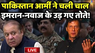 Pakistan News New PM Nawaz Sharif ने Shehbaz Sharif को PM पद के लिए किया Nominate  Pak Army Imran [upl. by Tory130]