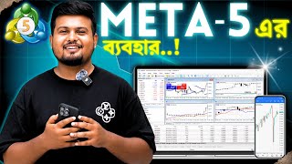 MetaTrader 5 Beginner’s Guide  বাংলা ট্রেডিং টিউটোরিয়াল  How To Use Meta5 By JAYED HASAN [upl. by Chor]