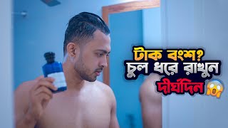 ছেলেদের চুলের যত্নে টিপস  Hair Care Routine [upl. by Ekul299]