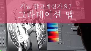 quot그라데이션 맵quot를 알고 계십니까CLIP STUDIO PAINT [upl. by Noicpesnoc]