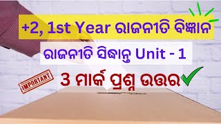 political science unit  1 solved 3 mark question answer in odia  2 pol sc  💯 important [upl. by Essilec]