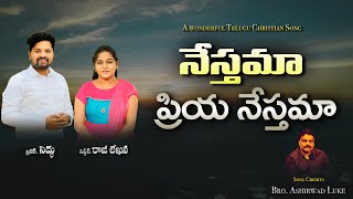 Nesthama Priya Nesthama Cover Song  Wonderful Telugu Christian Song SidduSingerrajilekhanasinger [upl. by Lopes]