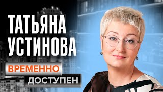 Татьяна Устинова о Борисе Акунине литературном соперничестве и детективном мире [upl. by Idner]