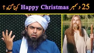 😍 25 December HAPPY CHRISTMAS Keh Saktay  Hazrat ESA علیہ السلام  Engineer Muhammad Ali Mirza [upl. by Oilasor607]