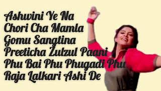 Marathi Songs  Chori Cha Mamla  Ashwini Ye Na  Anuradha Paudwal  Kishor Kumar [upl. by Itnaihc]