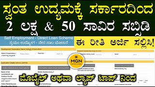 How To Apply Government Loan And Subsidy Scheme In Kannada  Self Emplyement Buaiiness  Direct Loan [upl. by Primo]