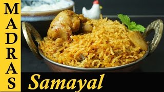 Chicken Biryani in Tamil  Chicken Biryani in Pressure Cooker  Kozhi Biriyani  சிக்கன் பிரியாணி [upl. by Sullecram]