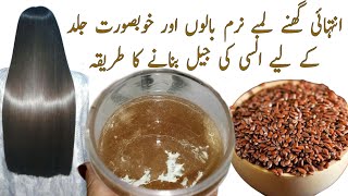 How To Make Perfect Flaxseeds Gel For Extreme Hair Growth And Wrinkles Free Soft Smooth Skin [upl. by Antony149]