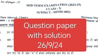 class 10 Hindi Mid term examination 2024 25 26924 कक्षा 10 हिंदी Question paper with solution [upl. by Gies810]