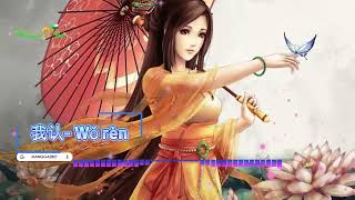 我认 Wǒ rèn Remix Manyao 2024 DJ Vee mangga2bet manyao edm [upl. by Onabru707]