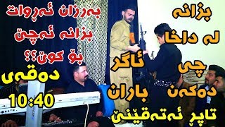 Barzani Ja3far 2019 Danishtni Hamay Kwexa Osman w 3aba Jaf Track1 KORG Darko Risha [upl. by Droffats]