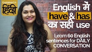 इंग्लिश में HAVE amp HAS का सही use – Daily English Speaking Practice in HIndi  Fluent English [upl. by Wolsniw]