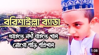 AITE NODI JAITE KHAL MOGO BARI BARISAL TRENDING REMIX SONG BANGLA BARISAL AITE NODI JAITE KHAL DJ [upl. by Eyde]