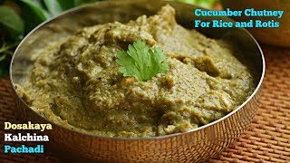 దోసకాయ కాల్చిన పచ్చడి సంప్రదాయ పద్ధతి లోCucumber Burnt Chutney Spicy Cucumber Chutney [upl. by Willtrude]