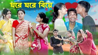 ঘরে ঘরে বিয়ে l Ghore Ghore Biye l Bangla Natok l Salma amp Toni l Palli Gram TV official Video [upl. by Ydnys]