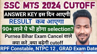 SSC MTS CUTOFF 2024 SAFE SCORE ANSWER KEY DATE  RESULT DATE  PURNEA DIGITAL BIHAR EXAM CANCEL [upl. by Kaleb]