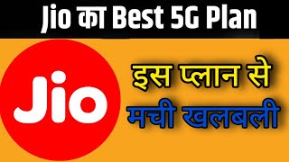 Jio Best 5G Plan This plan of gives Unlimited 5G Internet at a low price [upl. by Dempster]