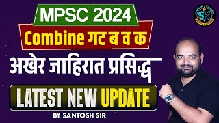 MPSC Combine 2024 Notification Combine Group B amp C Latest Update  MPSC Update Today [upl. by Bertrando340]