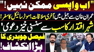 What Happened During Last Meeting with Imran Khan Exclusive Details by Essa Naqvi [upl. by Deste931]