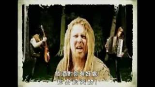 Korpiklaani  Vodka 中文翻譯 [upl. by Eliath]