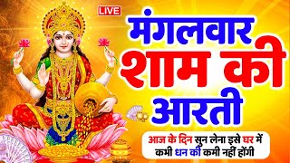 Laxmi Ji Ki Aarti  ॐ जय लक्ष्मी माता  Om Jai Laxmi Mata Aarti  Lakshmi Mata Aarti  Laxmi Aarti [upl. by Nicholle]