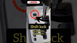 Shift lock ന്റെ ഉപയോഗം എന്താണ്  What is the use of Shift lock shorts malayalam automatic car [upl. by Ddal]