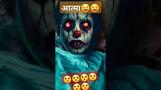 भूतियाbhoot asli bhoottrending funny ytshorts vdoreal bhootghostbhootiyarealbhoot😮😮😮😮 [upl. by Cyn115]