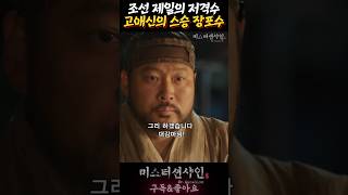 고애신 드디어 종놈아니 스승을 얻다 미스터션샤인 mrsunshine 이병헌 김태리 이정은 신정근 최무성 [upl. by Letsyrhc]