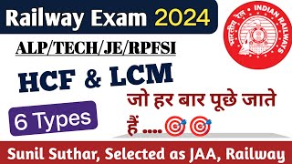 RAILWAY MATHS CLASSES 2024  RPF MATHS  MATHS HCF amp LCM  RRB ALP MATHS  SS CLASSES [upl. by Ahsi]