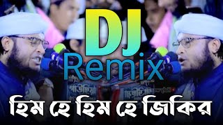 হিম হে হিম হে জিকির dj  মুর্শিদ আমার হুজুর শাহ কি মহিমা জানে গান dj  lyrics song bd [upl. by Oner729]