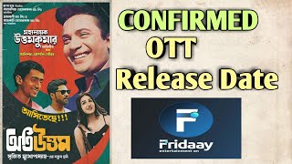 Oti Uttam OTT Release Date Confirmed ❤ Oti Uttam OTT Platform Fridaay Srijit Mukherji [upl. by Kcirdec]