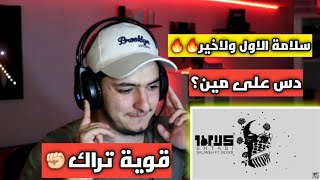 salameh اشتبي ft blvxb رد فعلي [upl. by Anaeel]