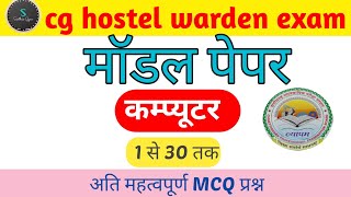 cg hostel warden exam 2024  hostel warden bharti chhatrawas adhikshak [upl. by Castra251]