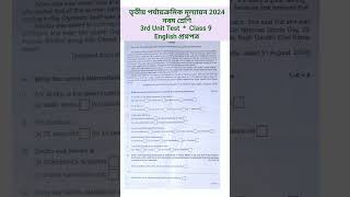 class 9 english 3rd unit test question paper 2024  class 9 3rd unit test english 2024 shorts [upl. by Alyam]