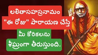 లలితాసహస్రనామంquotఈ రోజుquot పారాయణ చేస్తే మీ కోరికలను శీఘ్రంగా తీరుస్తుందిSannidhimahima2498 [upl. by Neneek241]