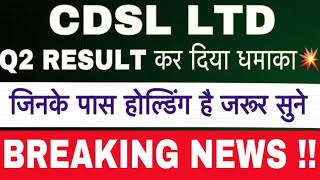 CDSL SHARE LATEST NEWS  CDSL SHARE RESULT  CDSL SHARE ANALYSIS  CDSL SHARE NEWS TODAY [upl. by Munafo]