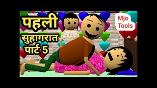 Saddu Laddu  Saddu laddu Cartoon  Desi Comedy Video  Pagal Beta  Mjo Tools [upl. by Nnaael]