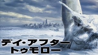 【テレビ生実況】『デイ・アフタートゥモロー』を一緒にみよう！【日本語吹き替え】 [upl. by Laroy]