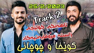 Yadgar Xalid u Jasm Chuchani  Track 2  Ahangi Kolejy Zansta Mrovayatekan  Music Ata Majid [upl. by Ellenehs]