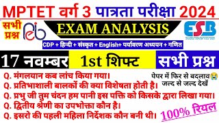 MPTET VARG 3 17 November 1st Shift Exam AnalysisMaths CDP Hindi EVS Eng Sanskrit today Exam Review [upl. by Barthelemy]