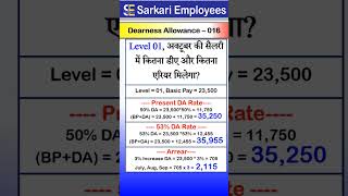 Dearness Allowance  016 DA Calculation Arrear [upl. by Ahearn391]