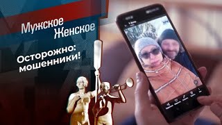 Мужское Женское Телефон недоверия Выпуск от 31102024 [upl. by Auberta747]