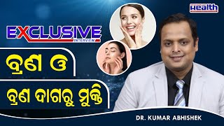 ବ୍ରଣ ସମସ୍ୟା କରନ୍ତୁ ମୂଳରୁ ସଫା Best Treatment For Teenage Pimple DARK SPOTS DrKumar Abhishek [upl. by Niamor]